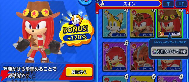 『Sonic Rumble（ソニックランブル）』