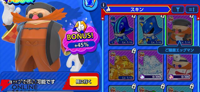 『Sonic Rumble（ソニックランブル）』