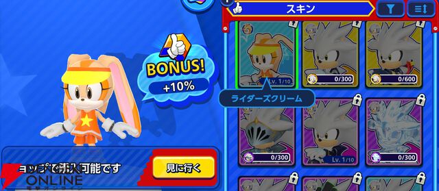 『Sonic Rumble（ソニックランブル）』