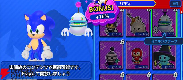 『Sonic Rumble（ソニックランブル）』