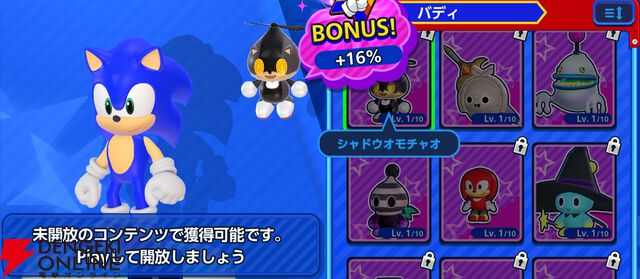 『Sonic Rumble（ソニックランブル）』