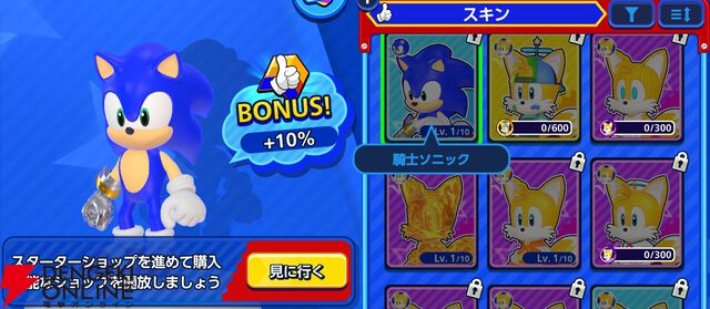 『Sonic Rumble（ソニックランブル）』