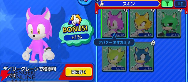 『Sonic Rumble（ソニックランブル）』