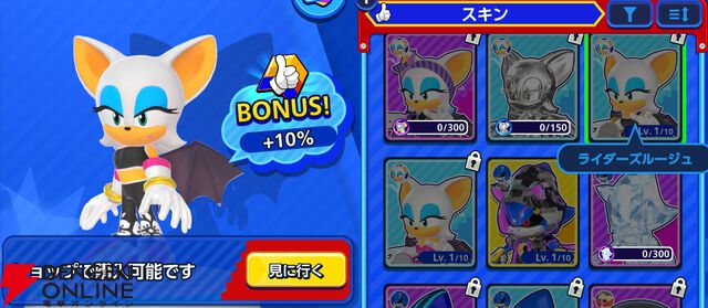 『Sonic Rumble（ソニックランブル）』