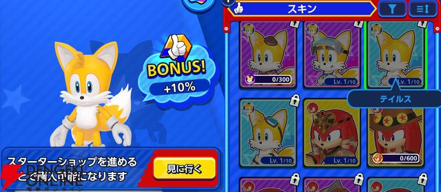 『Sonic Rumble（ソニックランブル）』