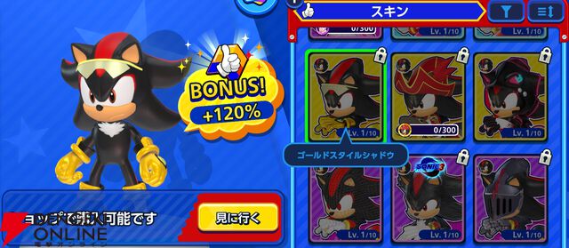 『Sonic Rumble（ソニックランブル）』