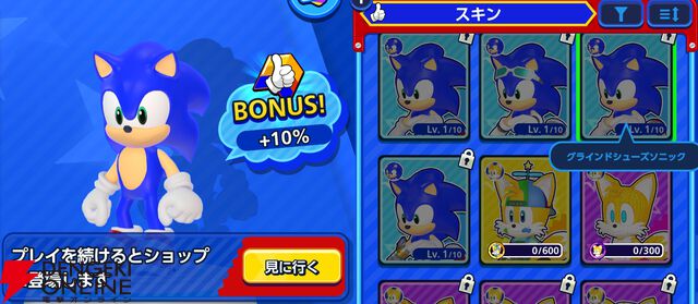 『Sonic Rumble（ソニックランブル）』