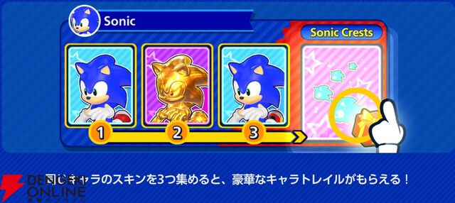 『Sonic Rumble（ソニックランブル）』