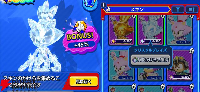 『Sonic Rumble（ソニックランブル）』