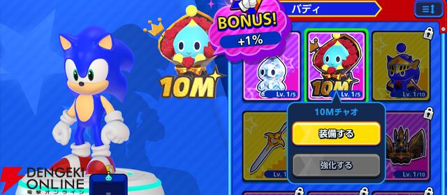 『Sonic Rumble（ソニックランブル）』