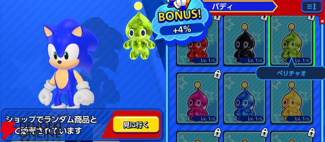 『Sonic Rumble（ソニックランブル）』