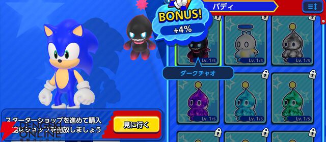 『Sonic Rumble（ソニックランブル）』