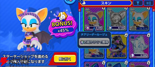 『Sonic Rumble（ソニックランブル）』