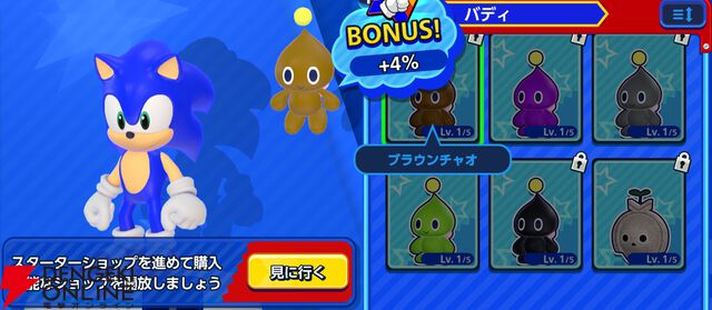 『Sonic Rumble（ソニックランブル）』