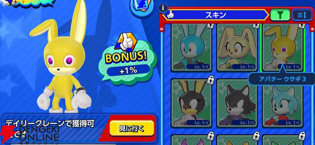 『Sonic Rumble（ソニックランブル）』