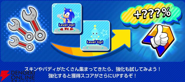 『Sonic Rumble（ソニックランブル）』