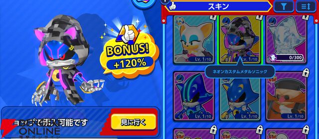 『Sonic Rumble（ソニックランブル）』