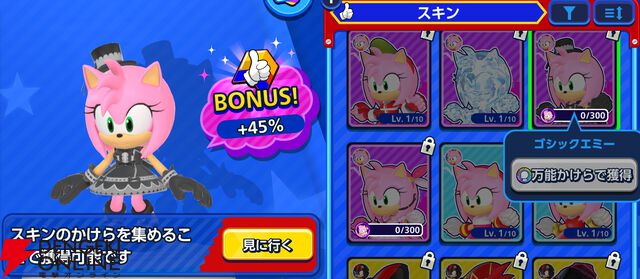 『Sonic Rumble（ソニックランブル）』