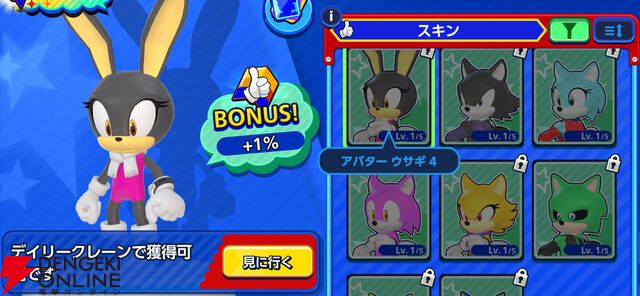 『Sonic Rumble（ソニックランブル）』