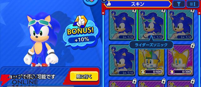 『Sonic Rumble（ソニックランブル）』