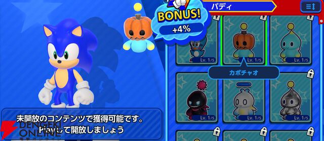 『Sonic Rumble（ソニックランブル）』