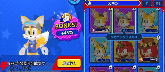 『Sonic Rumble（ソニックランブル）』