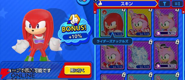 『Sonic Rumble（ソニックランブル）』