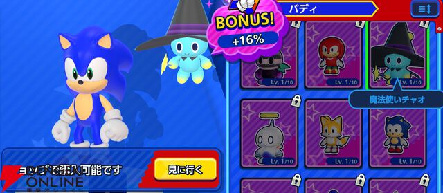 『Sonic Rumble（ソニックランブル）』