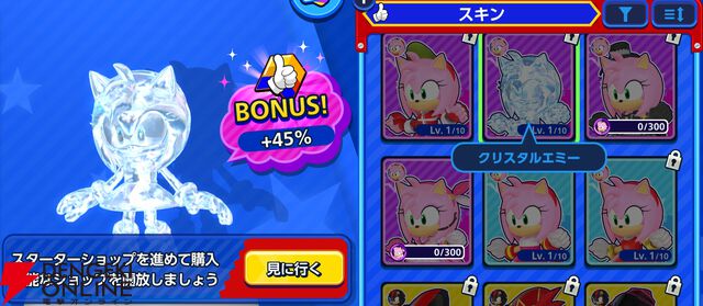 『Sonic Rumble（ソニックランブル）』