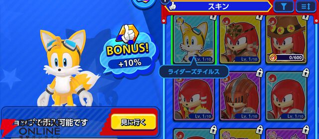 『Sonic Rumble（ソニックランブル）』