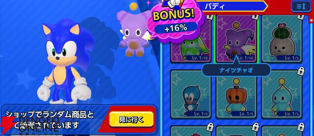 『Sonic Rumble（ソニックランブル）』