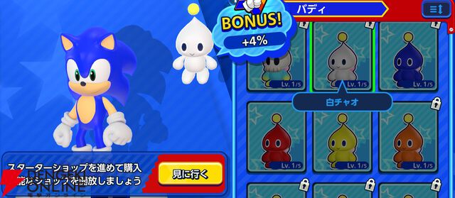 『Sonic Rumble（ソニックランブル）』