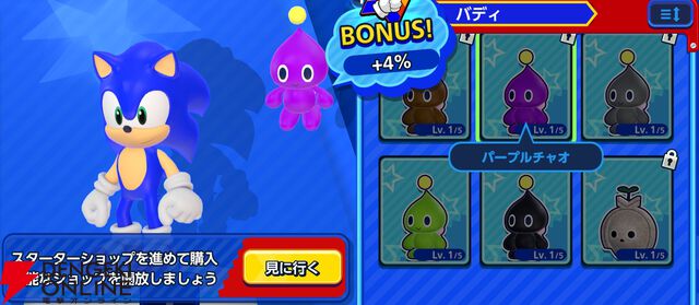 『Sonic Rumble（ソニックランブル）』