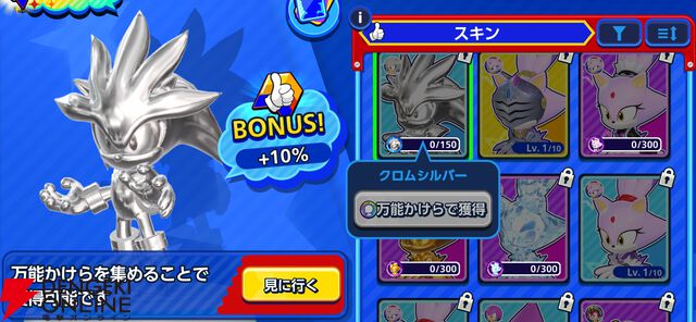 『Sonic Rumble（ソニックランブル）』