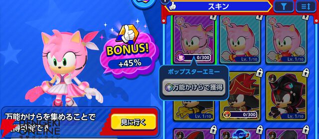 『Sonic Rumble（ソニックランブル）』