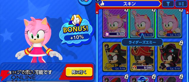 『Sonic Rumble（ソニックランブル）』