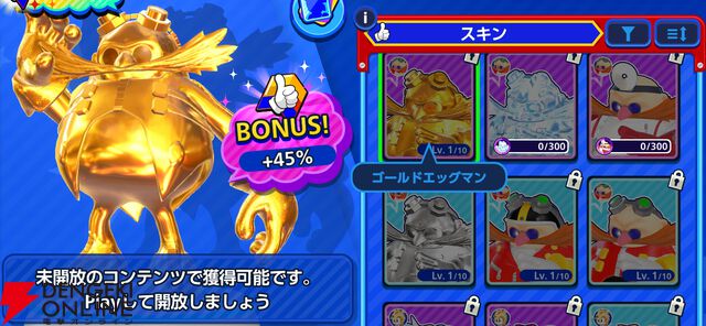 『Sonic Rumble（ソニックランブル）』