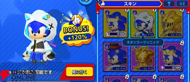 『Sonic Rumble（ソニックランブル）』