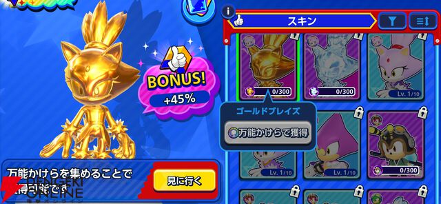 『Sonic Rumble（ソニックランブル）』