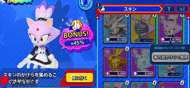 『Sonic Rumble（ソニックランブル）』