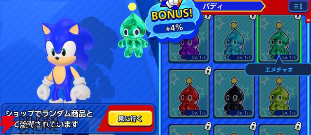 『Sonic Rumble（ソニックランブル）』