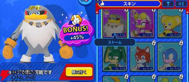 『Sonic Rumble（ソニックランブル）』