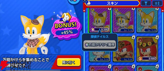 『Sonic Rumble（ソニックランブル）』