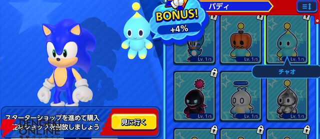 『Sonic Rumble（ソニックランブル）』