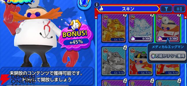 『Sonic Rumble（ソニックランブル）』