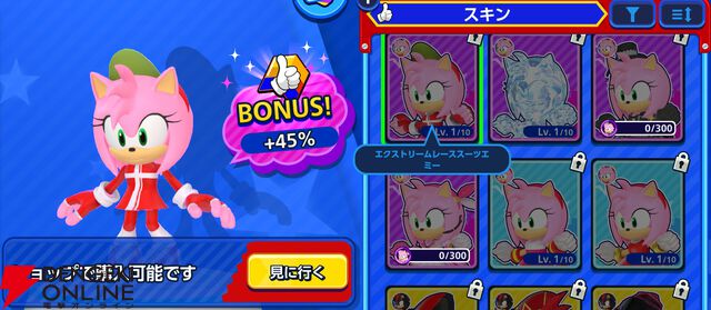 『Sonic Rumble（ソニックランブル）』