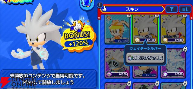 『Sonic Rumble（ソニックランブル）』