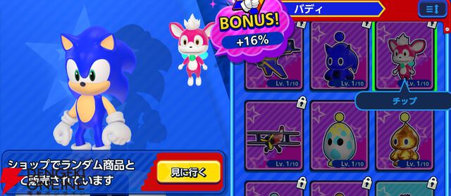 『Sonic Rumble（ソニックランブル）』
