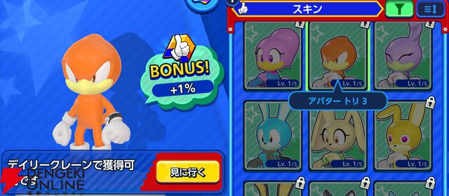 『Sonic Rumble（ソニックランブル）』