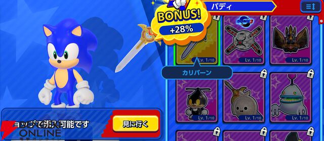 『Sonic Rumble（ソニックランブル）』